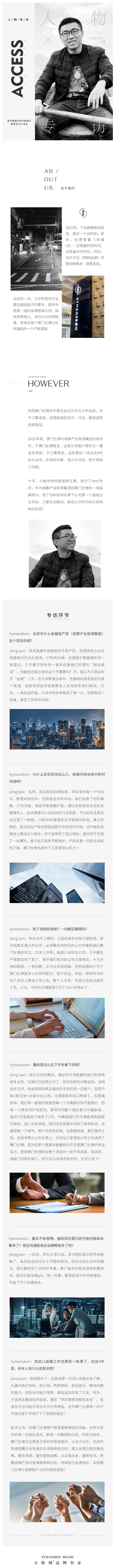 人物專訪丨把方案細分到不能細分，把想法360°呈現(xiàn)